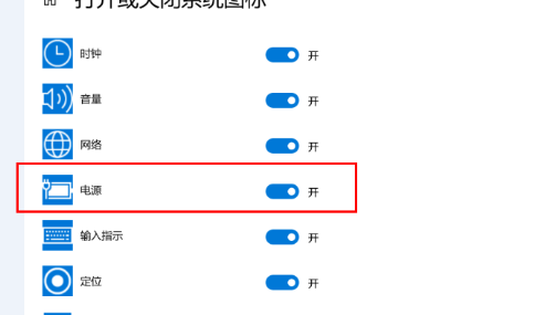 ノートパソコンに電源アイコンが表示されない