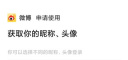 微博手机端有几种登录方式