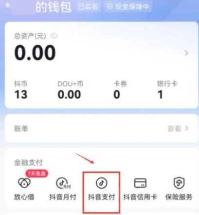 Douyin のパスワード不要の支払いをオフにする方法