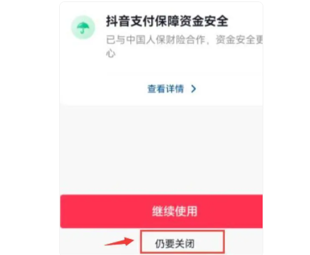 Douyin のパスワード不要の支払いをオフにする方法