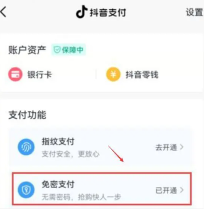 抖音免機密付款怎麼關閉