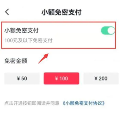 Douyin のパスワード不要の支払いをオフにする方法