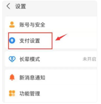 Douyin のパスワード不要の支払いをオフにする方法