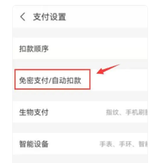 Douyin のパスワード不要の支払いをオフにする方法