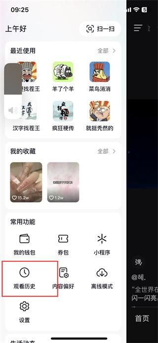 抖音怎麼查看歷史瀏覽紀錄