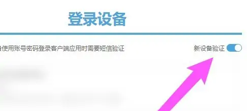 米游社怎么取消新设备验证