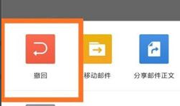 How to withdraw sent files in QQ mailbox