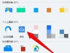 腾讯微云怎么打开别人分享的链接