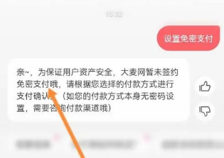 大麥如何設定免密支付