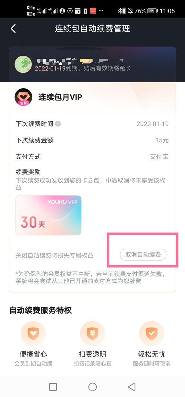 How to turn off automatic renewal on Youku