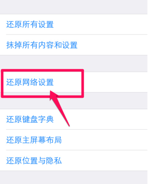 苹果手机无法加入网络是怎么回事 必看：iphone连接wifi显示无法加入网络解决方法