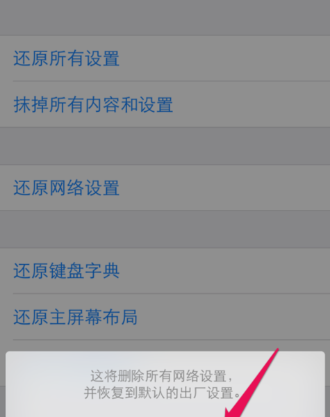 苹果手机无法加入网络是怎么回事 必看：iphone连接wifi显示无法加入网络解决方法