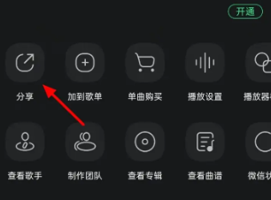 QQ音樂如何分享音樂給好友