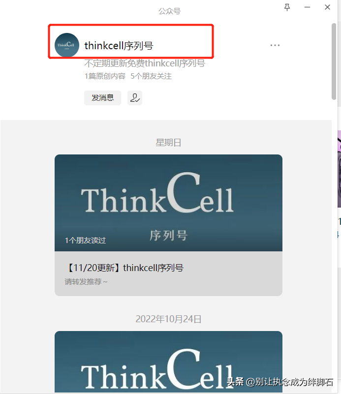 thinkcell怎麼啟動「詳細講解：取得免費think-cell啟動碼教學」