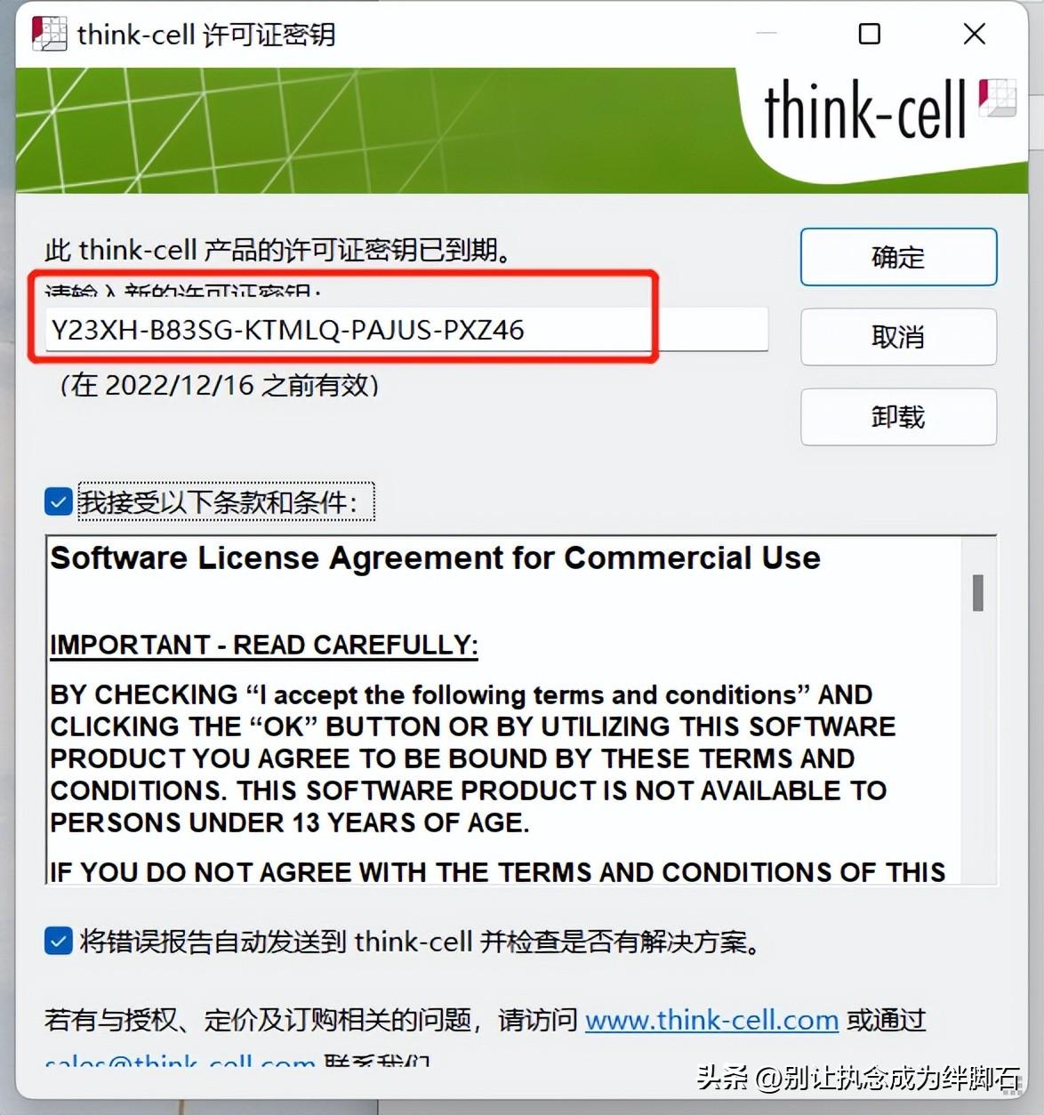 thinkcell怎麼啟動「詳細講解：取得免費think-cell啟動碼教學」