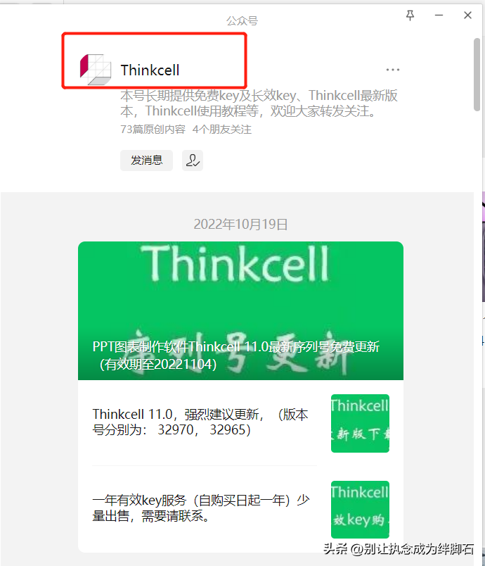 thinkcell怎麼啟動「詳細講解：取得免費think-cell啟動碼教學」