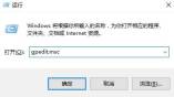 win10教育版组策略中没有计算机配置