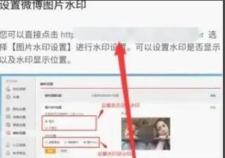 Comment obtenir le filigrane Weibo au milieu