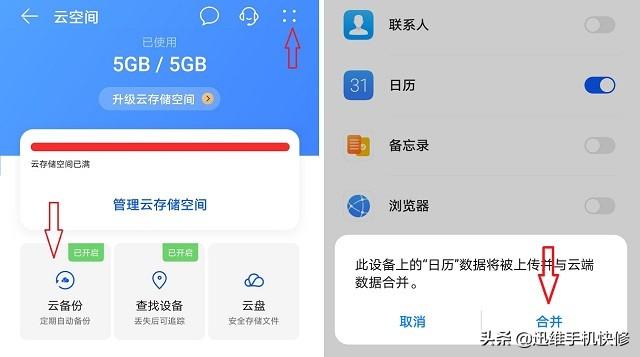 How to restore Huawei cloud backup to mobile phone Detailed explanation: 3 methods to teach you to quickly back up and restore data