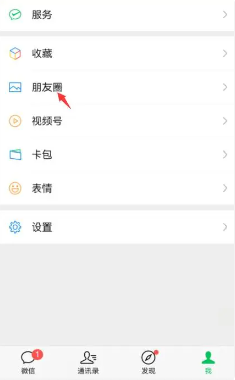 How to set up WeChat Moments to be visible for three days