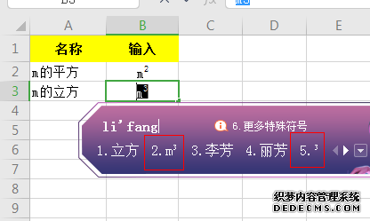 携帯電話で正方形2m3を入力する方法「詳しく紹介：正方形・立方体記号の入力方法」