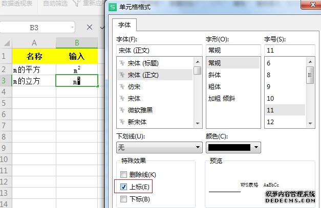 携帯電話で正方形2m3を入力する方法「詳しく紹介：正方形・立方体記号の入力方法」