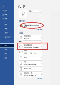 打印机怎么双面打印pdf「详细讲解:PDF文件双面打印的方法」