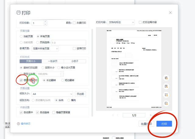 How to print PDF on both sides of the printer Detailed explanation: How to print on both sides of PDF files