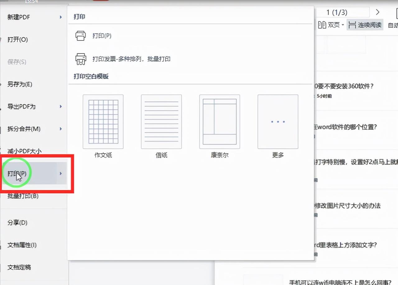 PDF를 프린터 양면에 인쇄하는 방법 자세한 설명: PDF 파일을 양면에 인쇄하는 방법