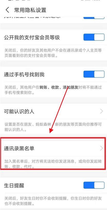 支付寶黑名單在哪取消