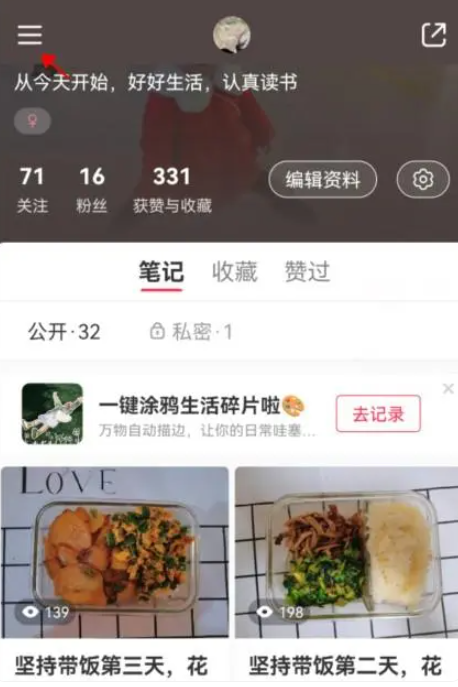 小紅書怎麼看瀏覽過的內容