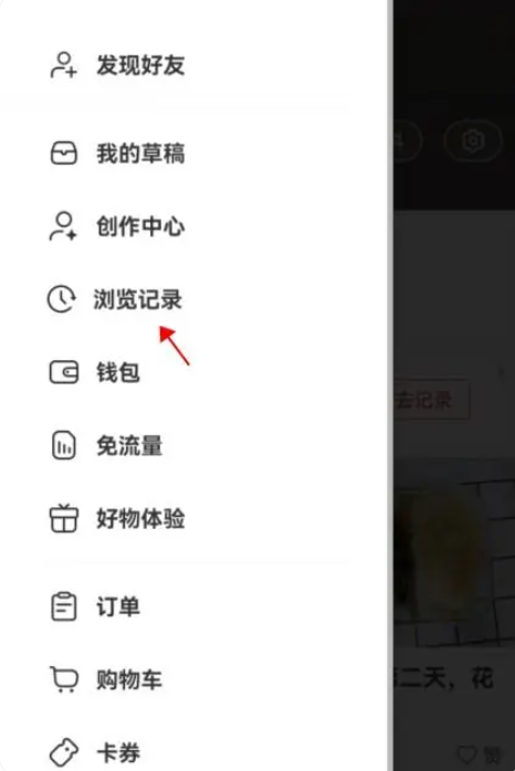 How to view browsed content in Xiaohongshu