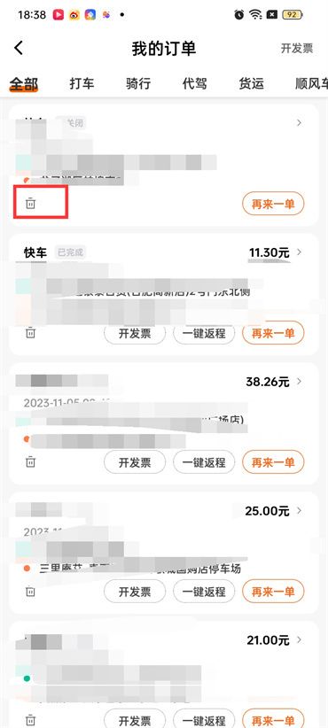 滴滴訂單怎麼刪除
