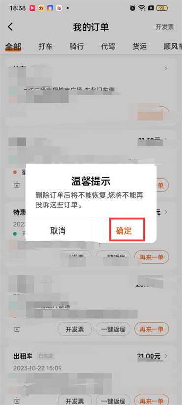 Didi の注文を削除する方法