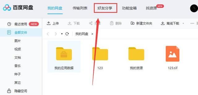 Baidu Netdisk で友達を追加する方法