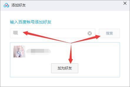 How to add friends on Baidu Netdisk