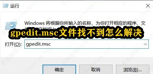 What to do if the gpedit.msc file cannot be found?