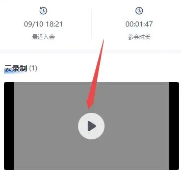 How to export Tencent Meeting Cloud recording