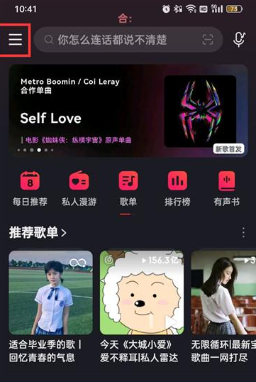 NetEase Cloud Music의 예약 종료를 설정하는 방법