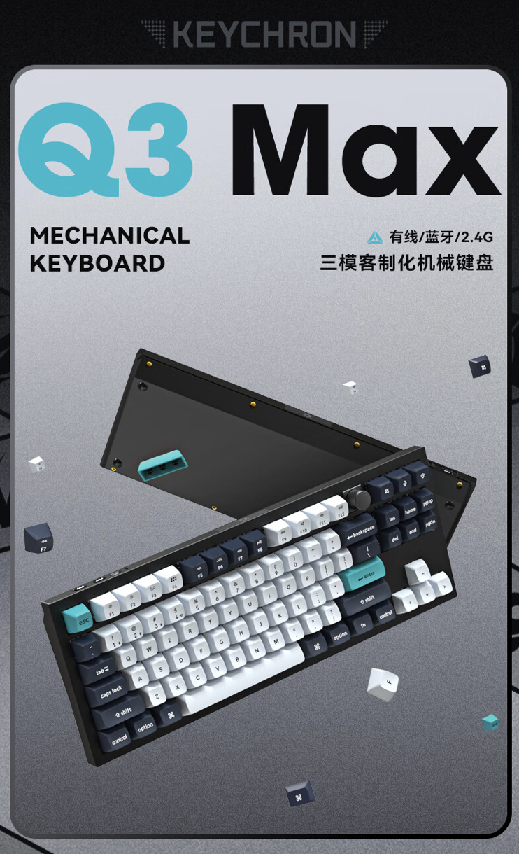 Keychron 推出 Q3 Max 三模机械键盘：Gasket 结构、TKL 配列，1148 元起