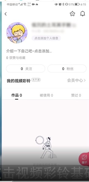 咪咕音乐怎么设置免费彩铃