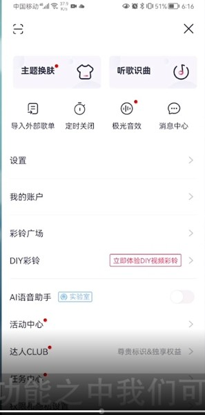 Migu Music で無料の着信音を設定する方法