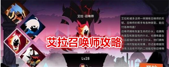 Vivian and the Knights Ella Summoner Guide