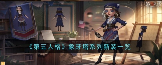 Liste der neuen Outfits in der Ivory Tower-Reihe von „Identity V“