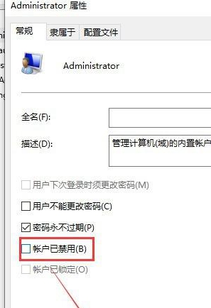 win10不小心禁用了账户怎么办