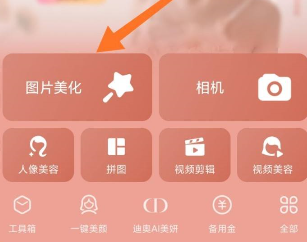 How to delete characters in Meitu Xiuxiu