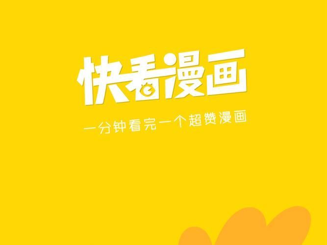 Kuaikanコミックスの無料会員登録方法