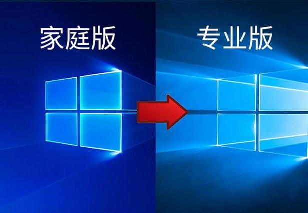 win10家庭版和专业版哪个版本最好用 附：win10家庭版和专业版区别对比