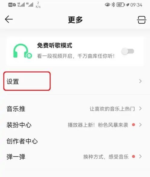 qq音樂怎麼關閉簡潔模式