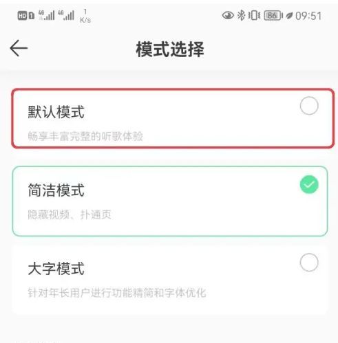 qq音乐怎么关闭简洁模式